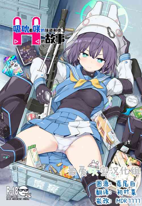 (C100) [MMU2000 (Mishima Hiroji)] Saki o Suinagara H suru Hanashi (Blue Archive) [Chinese]