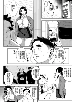 Page 4 of Buka to Sekkususuru Hitodzuma Joushi2 | 和下屬發生關係的人妻上司～由美子～2