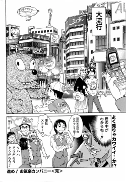 Page 20 of 進め！お気楽カンパニー