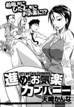 Page 2 of 進め！お気楽カンパニー