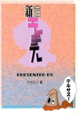 Page 18 of Shinjuku ElecTel