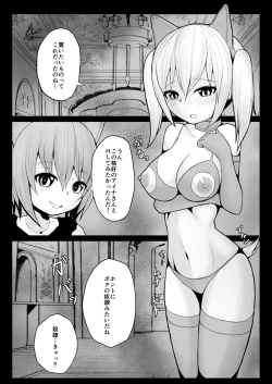 Page 18 of Shota Mazoku Ni Netorareru Koibito 【Kouhen】