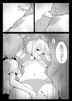 Page 21 of Shota Mazoku Ni Netorareru Koibito 【Kouhen】