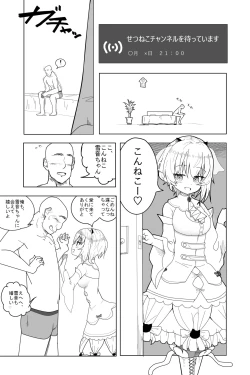 Page 1 of Setsune-chan ni Fumaretai?