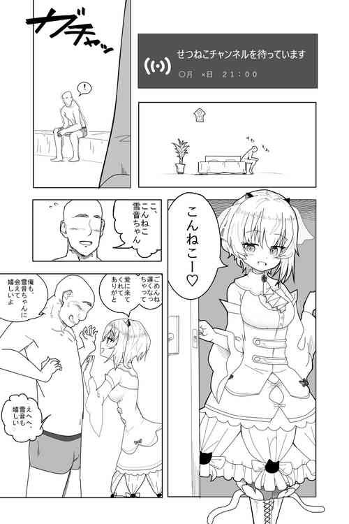 [Futon Tatakiki] Setsune-chan ni Fumaretai? (Setsune Soyogi)