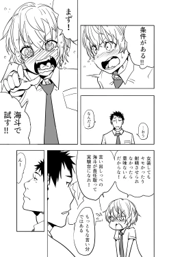 Page 9 of Otokonoko ga Shinyuu no Otoko ni Ippai Ikasareru Manga