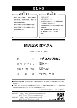 Page 41 of Tonari no Seki no MamiyaMamiya shows off her boobs.