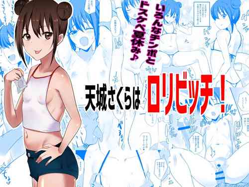 [Akirerushoujo (Akire)] Amagi Sakura wa Loli Bitch! [Chinese] [vexling機翻]