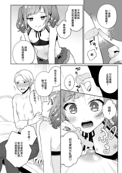 Page 4 of Chikubi Complex | 乳頭情結