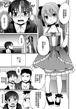 Page 1 of Salaryman Hajime no! Atarashii Tobira o Hiraku Toki | 上班族阿始的！打開新大門的時刻
