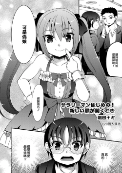 Page 2 of Salaryman Hajime no! Atarashii Tobira o Hiraku Toki | 上班族阿始的！打開新大門的時刻