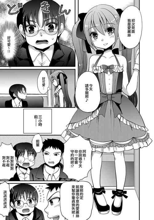 [Gouda Nagi] Salaryman Hajime no! Atarashii Tobira o Hiraku Toki | 上班族阿始的！打開新大門的時刻 (Otokonoko Fuuzoku de Onnanoko mitai ni Ikasarechau Anthology Boku no Jouren-san) [Chinese] [EZR個人漢化] [Digital]