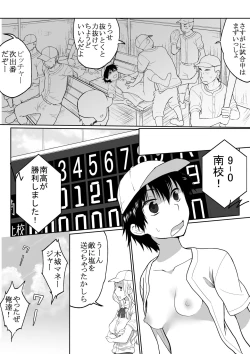 Page 24 of もし野球部の男子マネが女子マネに性転換したら