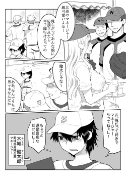 Page 2 of もし野球部の男子マネが女子マネに性転換したら