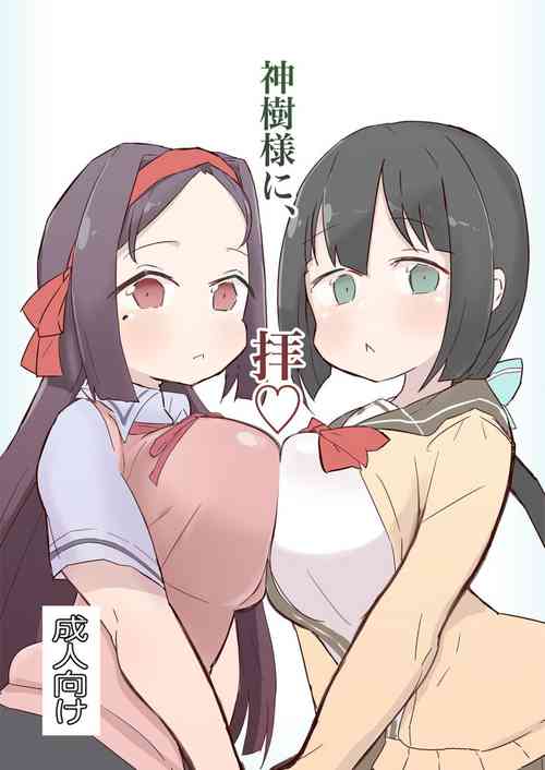 Download Shinju-sama ni Hai