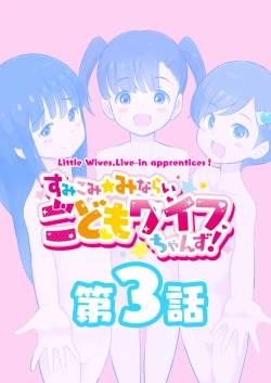 Page 6 of Sumikomi Minarai Kodomo Wife chans!