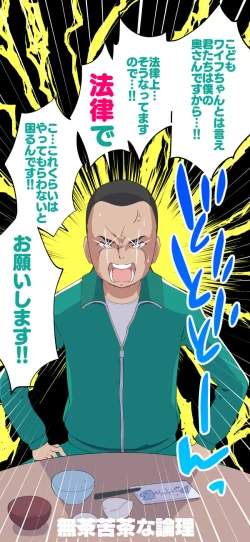 Page 75 of Sumikomi Minarai Kodomo Wife chans!