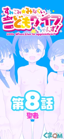 Page 93 of Sumikomi Minarai Kodomo Wife chans!