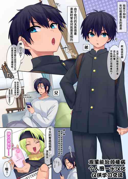 Download Imouto-ka Shampoo