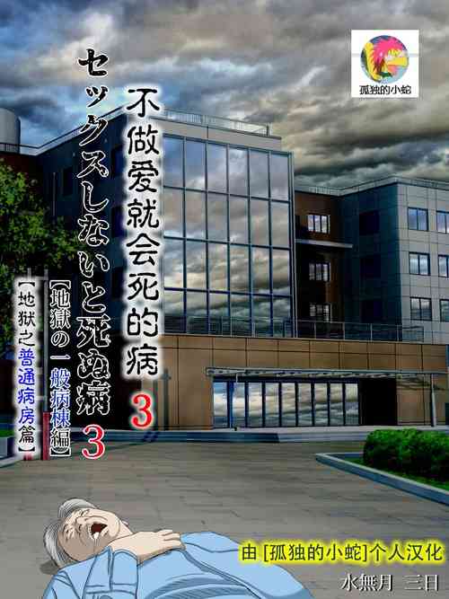 Download Sex Shinai to Shinu Yamai 3
