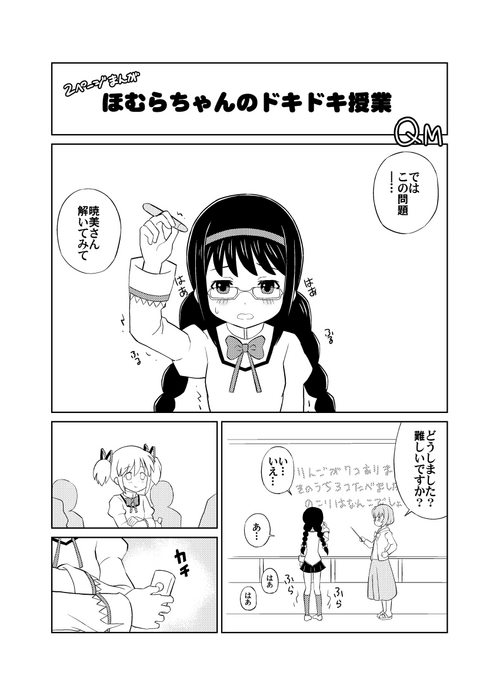 [Kuma QM] Homura-chan no Dokidoki Jugyou (Puella Magi Madoka Magica)
