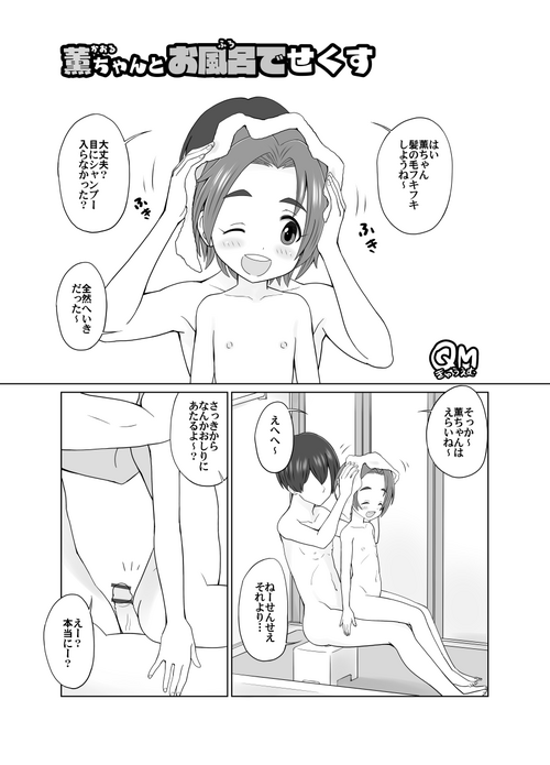 [Kuma QM] Kaoru-chan to Ofuro de Sex (THE IDOLM@STER CINDERELLA GIRLS)