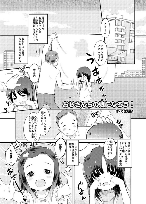 [Kuma QM] Oji-san Chi no Musume ni Narou!