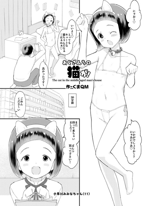 [Kuma QM] Oji-san Chi no Neko ga!