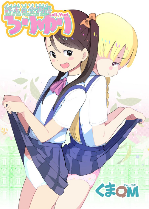 Download Shuumatsu Yuri Monogatari Loli Yuri