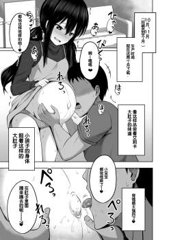 Page 21 of Shougakusei de Ninshin Shite Aka-chan Unjaimashita | 小学生居然怀孕生下小宝宝什么的♥