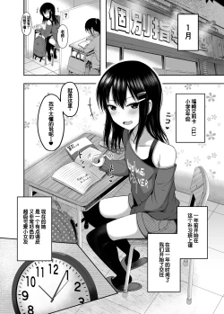 Page 4 of Shougakusei de Ninshin Shite Aka-chan Unjaimashita | 小学生居然怀孕生下小宝宝什么的♥