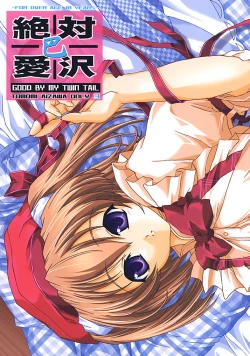 Page 1 of Zettai Aizawa Tomomi