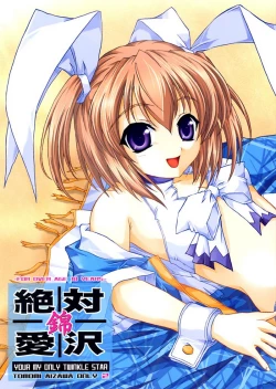 Page 1 of Zettai Aizawa Nishiki