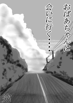 Page 80 of Kotoshi no Natsu mo o Bāchan-ka ni Boku wa Iku!