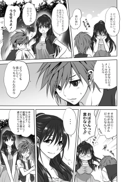 Page 13 of Mesu no Himegoto