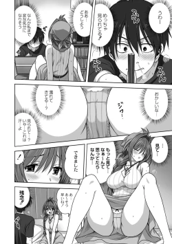 Page 140 of Mesu no Himegoto