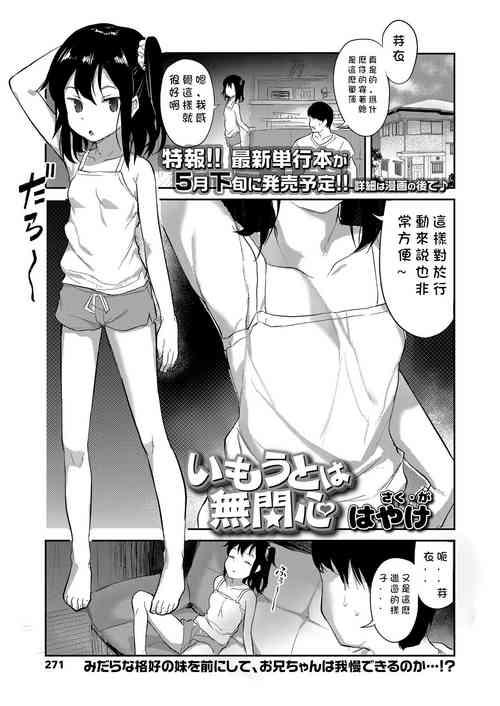 [Hayake] Imouto wa Mukanshin | My Little Sister is Apathetic (COMIC LO 2021-03) [玖肆柒个人机翻] [Digital]