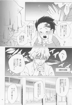 Page 29 of etchisugimasutomiokasensei