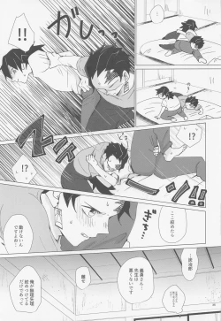 Page 34 of etchisugimasutomiokasensei