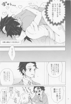 Page 50 of etchisugimasutomiokasensei