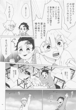 Page 51 of etchisugimasutomiokasensei