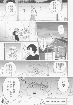 Page 52 of etchisugimasutomiokasensei