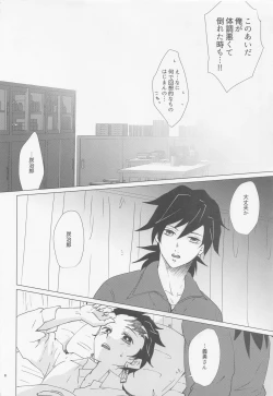 Page 7 of etchisugimasutomiokasensei