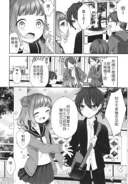 Page 4 of Imouto ni Kareshi Dekita toka Arienai | 我的妹妹哪有可能交的到男朋友