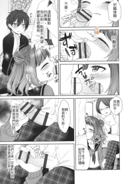 Page 7 of Imouto ni Kareshi Dekita toka Arienai | 我的妹妹哪有可能交的到男朋友