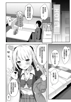 Page 9 of Yuuwaku Imouto #7 Onii| 和歐尼醬的援助交際