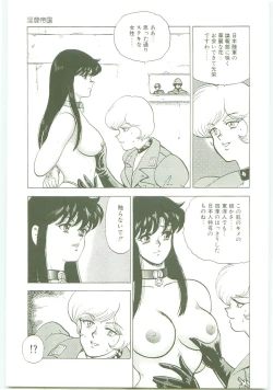 Page 14 of Inbi Teikoku