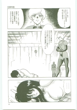 Page 18 of Inbi Teikoku