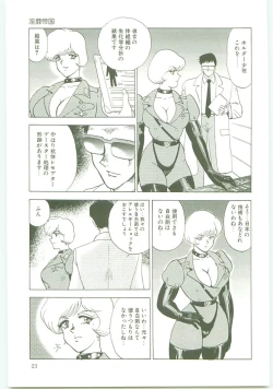 Page 22 of Inbi Teikoku