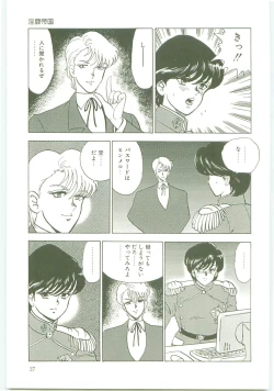 Page 26 of Inbi Teikoku